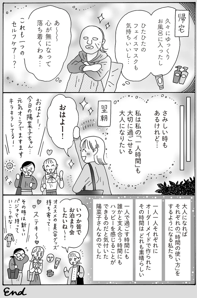 『メンタル強め美女白川さん8』 16381268.webp