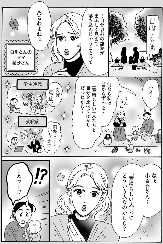 『メンタル強め美女白川さん8』 16381402.webp
