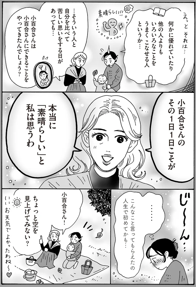 『メンタル強め美女白川さん8』 16381403.webp