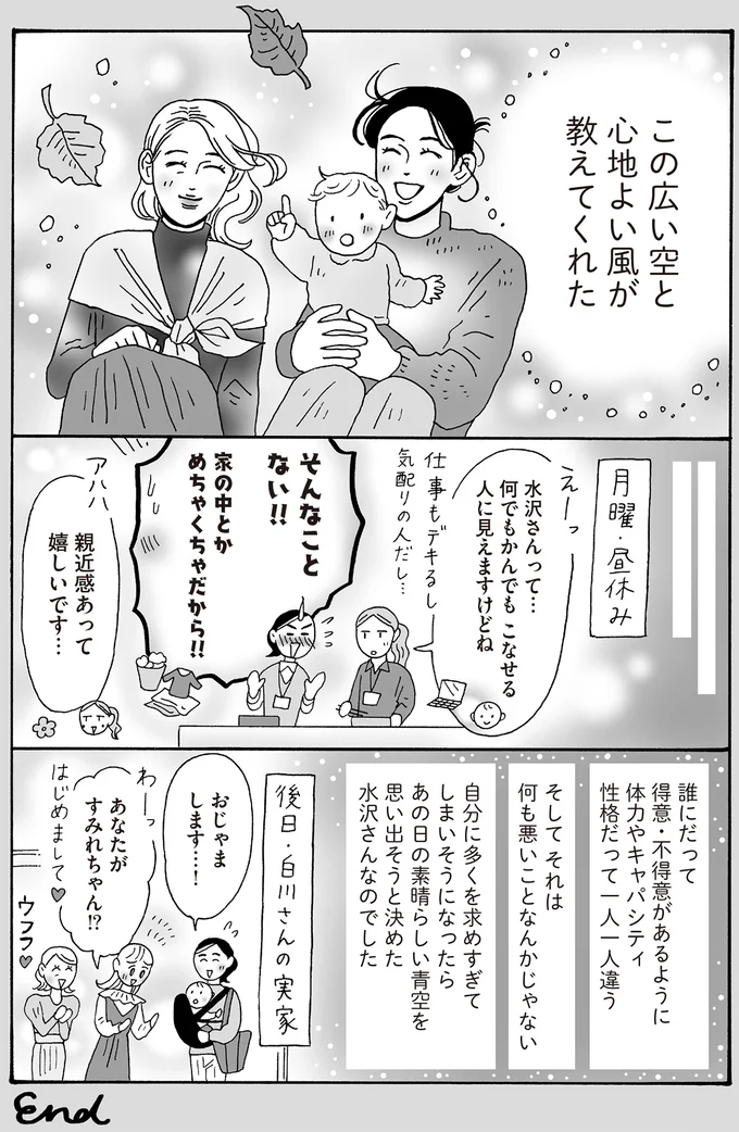 『メンタル強め美女白川さん8』 16381405.webp