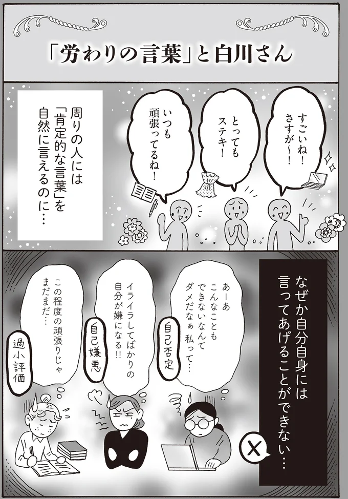 『メンタル強め美女白川さん8』 16381475.webp