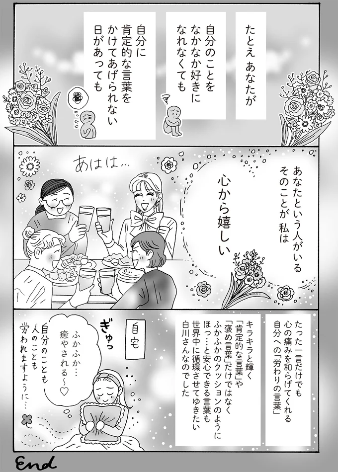 『メンタル強め美女白川さん8』 16381510.webp