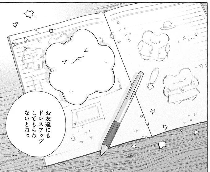 『ぷくちょらりファミリア 下』 16381568.webp