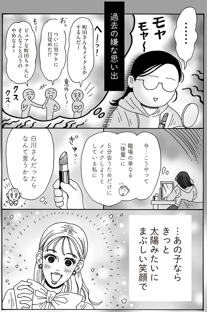 『メンタル強め美女白川さん8』 16381606.webp