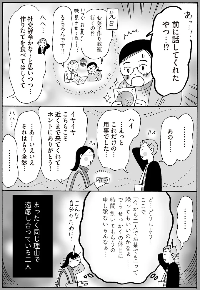 『メンタル強め美女白川さん8』 16381608.webp