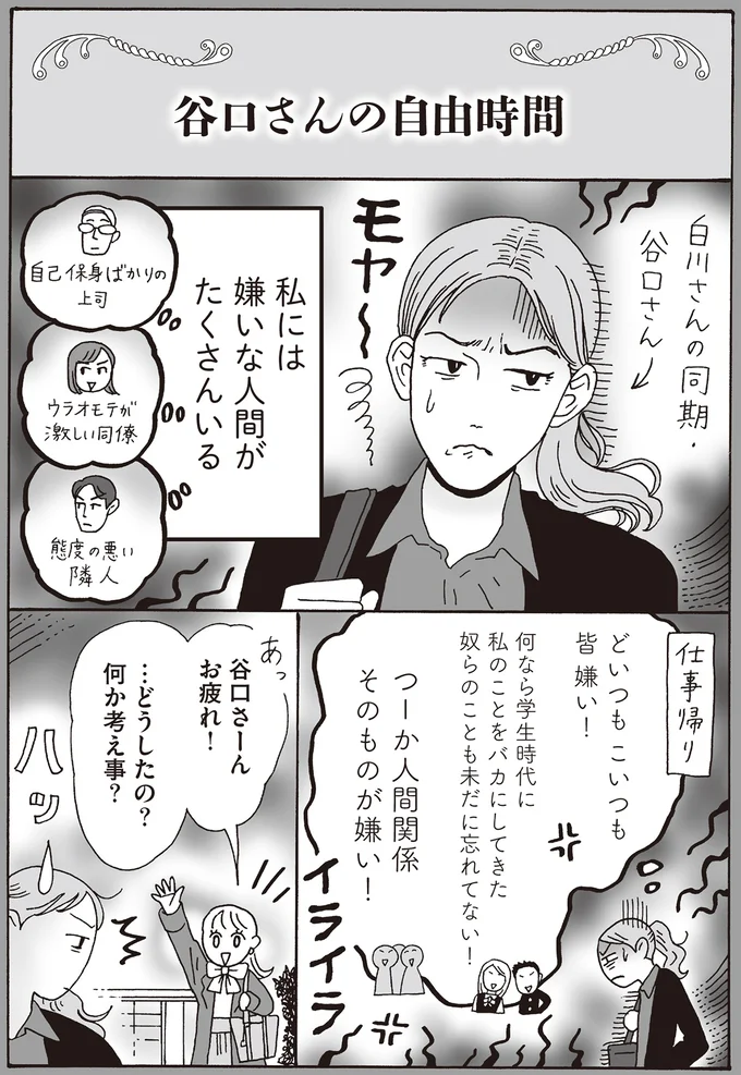 『メンタル強め美女白川さん8』 16381631.webp