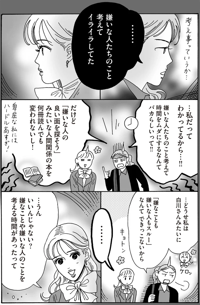 『メンタル強め美女白川さん8』 16381632.webp