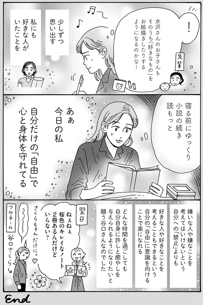 『メンタル強め美女白川さん8』 16381635.webp