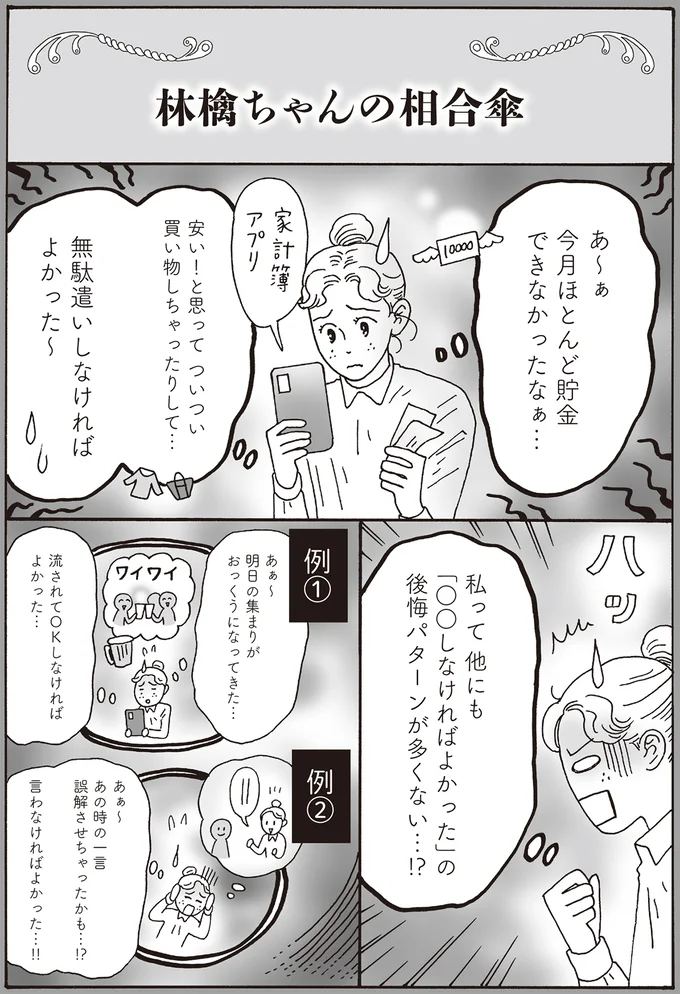 『メンタル強め美女白川さん8』 16381643.webp