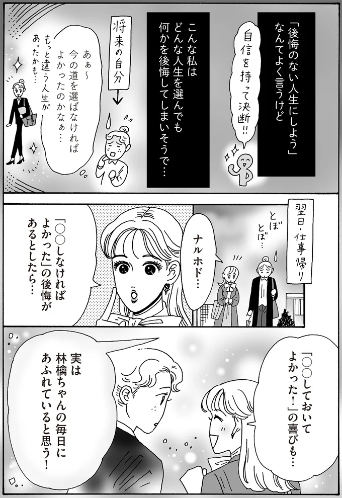 『メンタル強め美女白川さん8』 16381644.webp