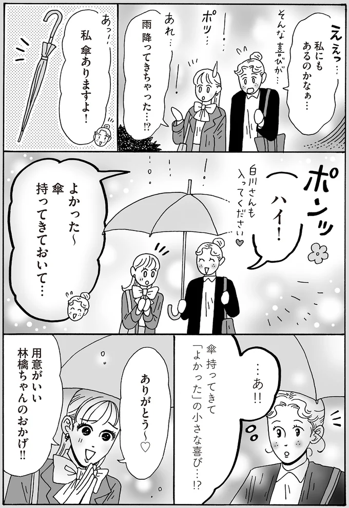 『メンタル強め美女白川さん8』 16381645.webp