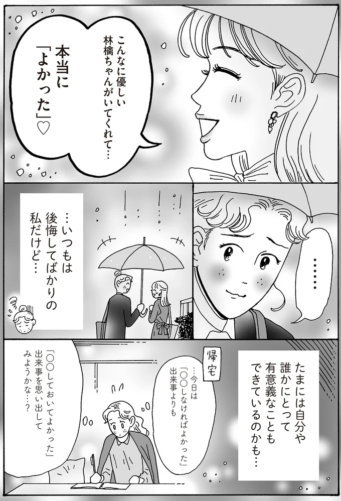 『メンタル強め美女白川さん8』 16381646.webp