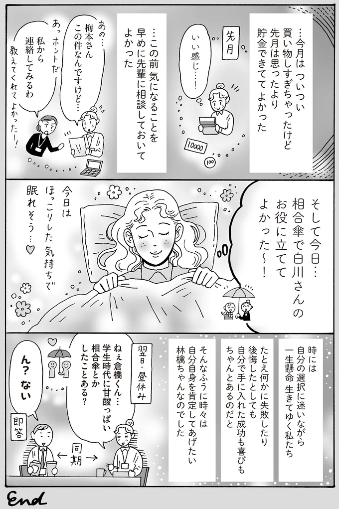 『メンタル強め美女白川さん8』 16381647.webp