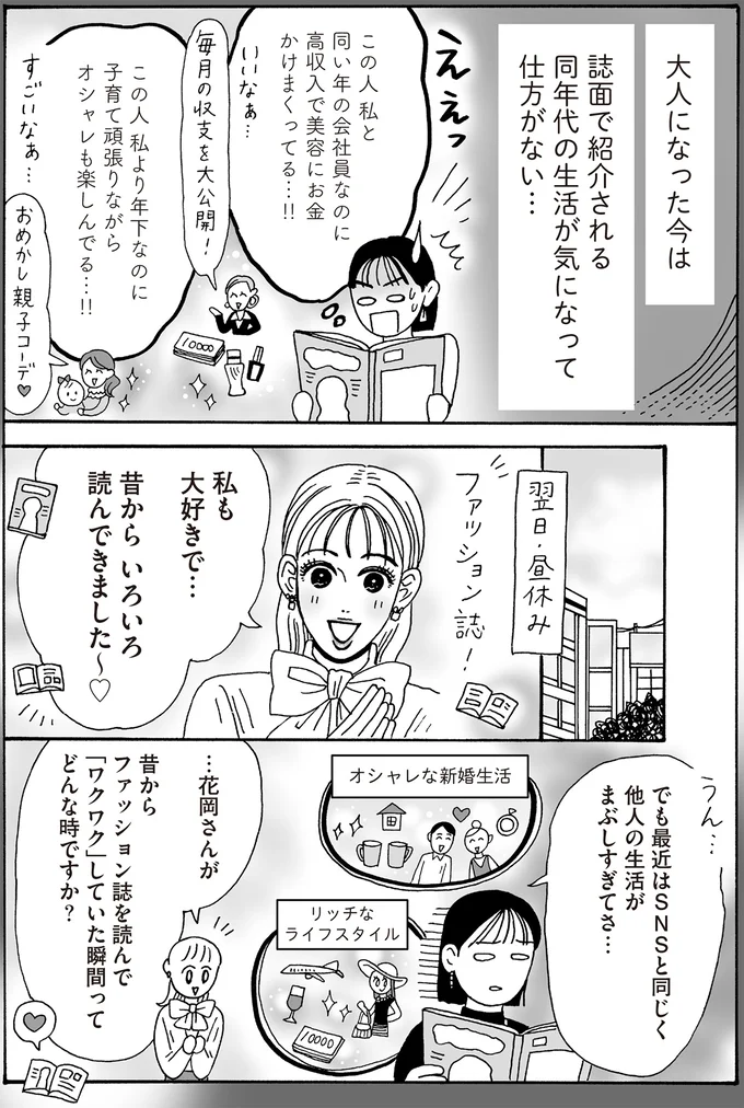 『メンタル強め美女白川さん8』 16381694.webp