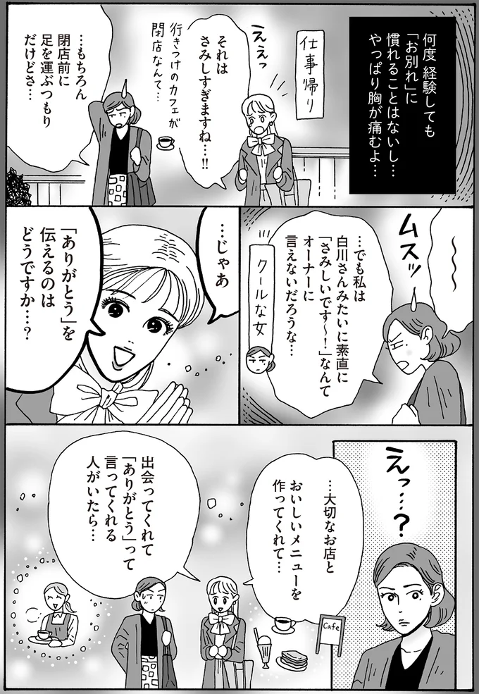 『メンタル強め美女白川さん8』 16381725.webp