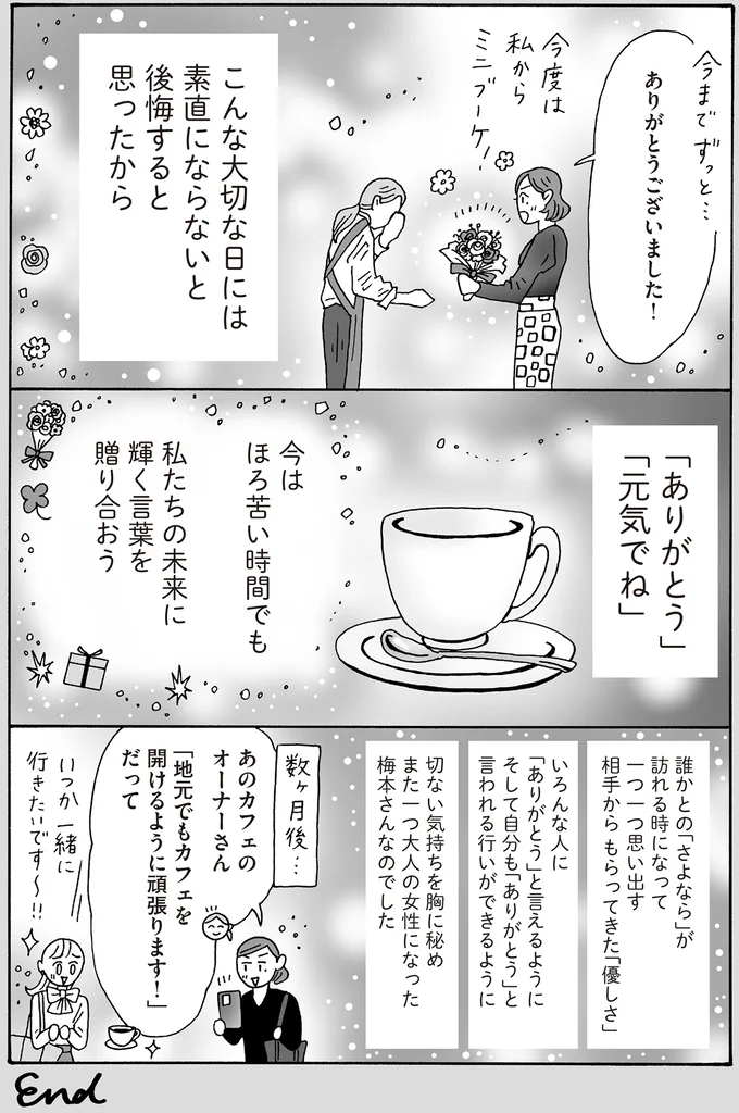 『メンタル強め美女白川さん8』 16381734.webp