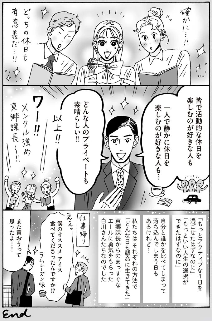 『メンタル強め美女白川さん8』 16381765.webp