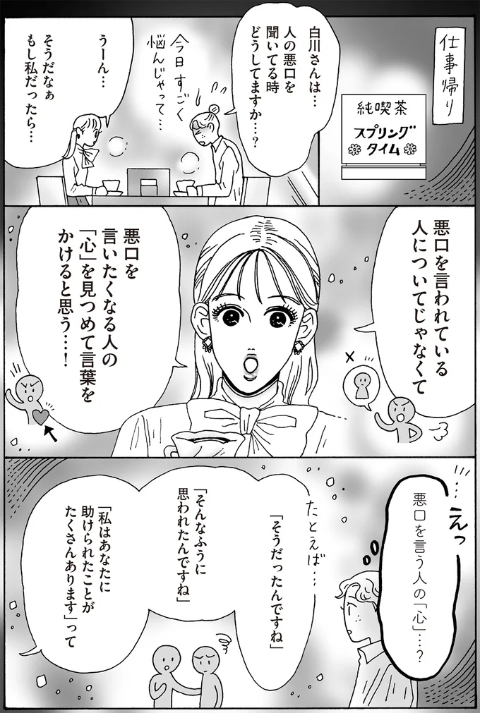『メンタル強め美女白川さん8』 16381789.webp