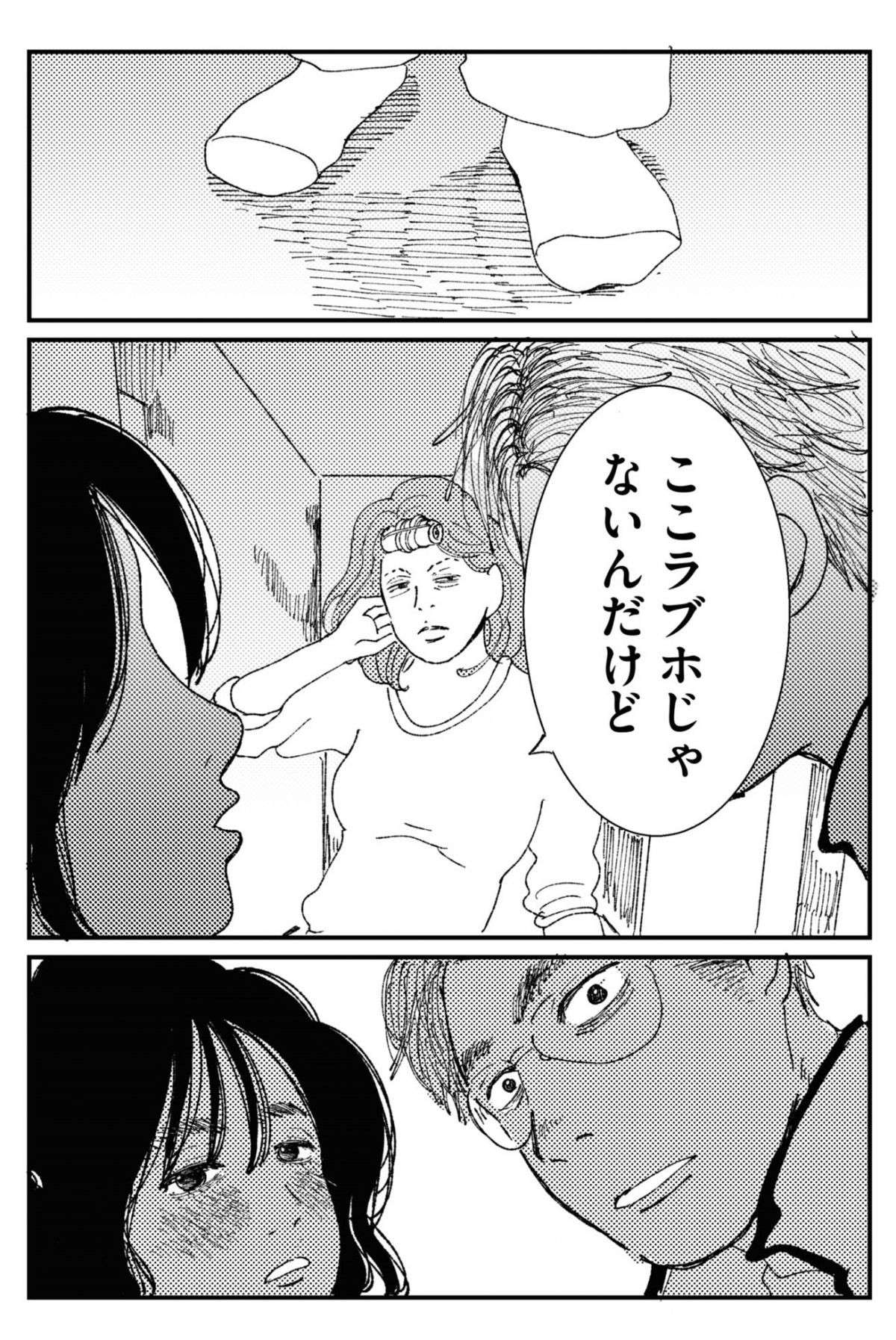 「好きすぎておかしくなりそう」酔った勢いでついにキス！ 急接近した2人だけど...／初恋、ざらり 23.jpg