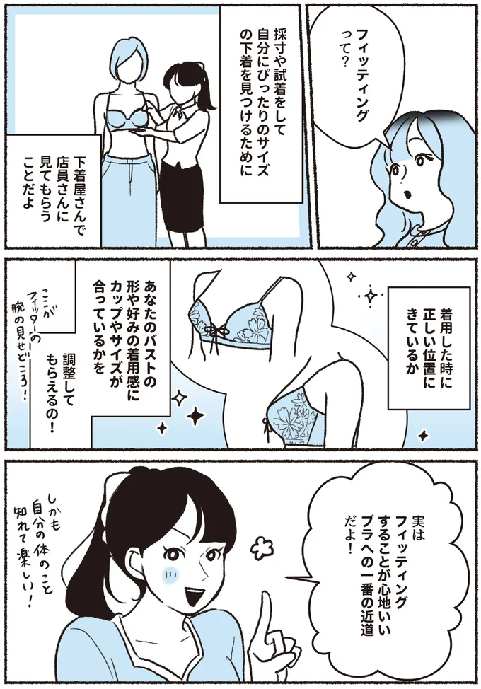 ブラのサイズあるある。9割の人が2～3カップ小さいサイズをつけている!?／悪いのはスタイルじゃなくて下着でした 16393849.webp