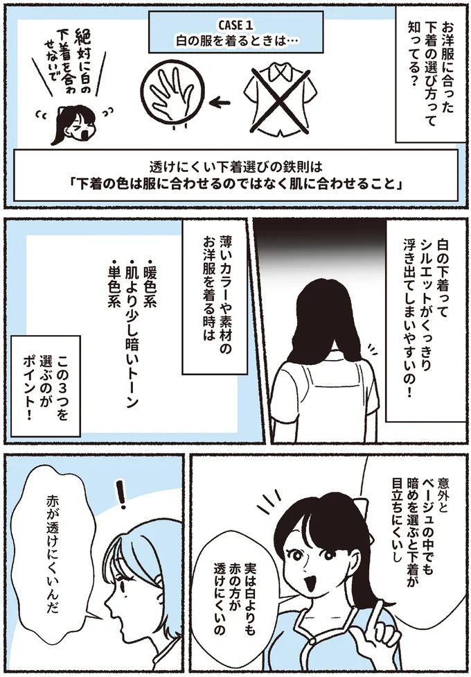 『悪いのはスタイルじゃなくて下着でした 一生モノの下着の教科書』 16394063.webp