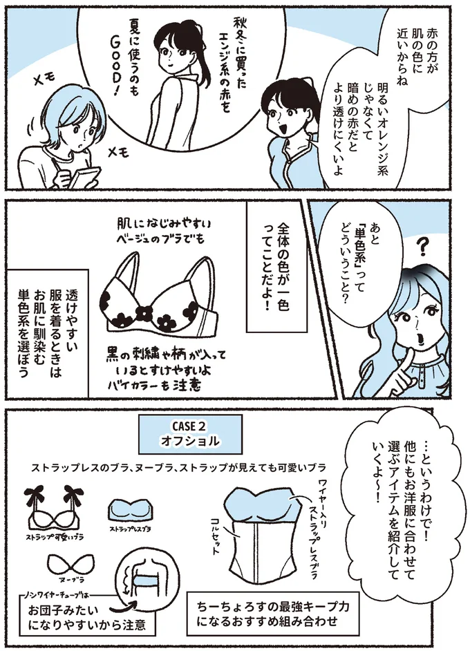 『悪いのはスタイルじゃなくて下着でした 一生モノの下着の教科書』 16394064.webp