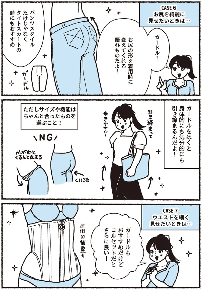 『悪いのはスタイルじゃなくて下着でした 一生モノの下着の教科書』 16394066.webp