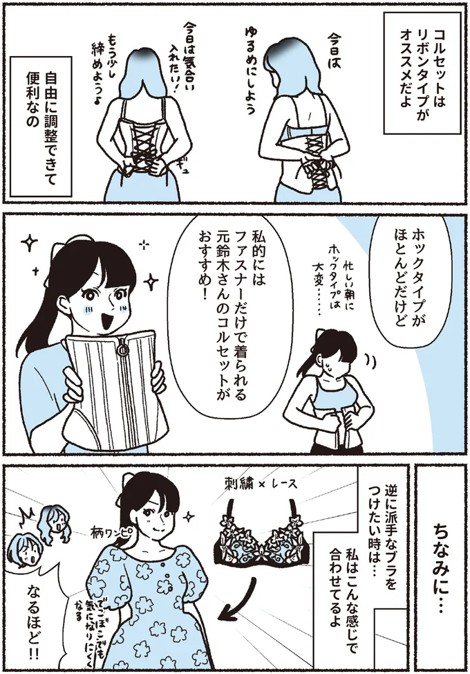 『悪いのはスタイルじゃなくて下着でした 一生モノの下着の教科書』 16394067.webp
