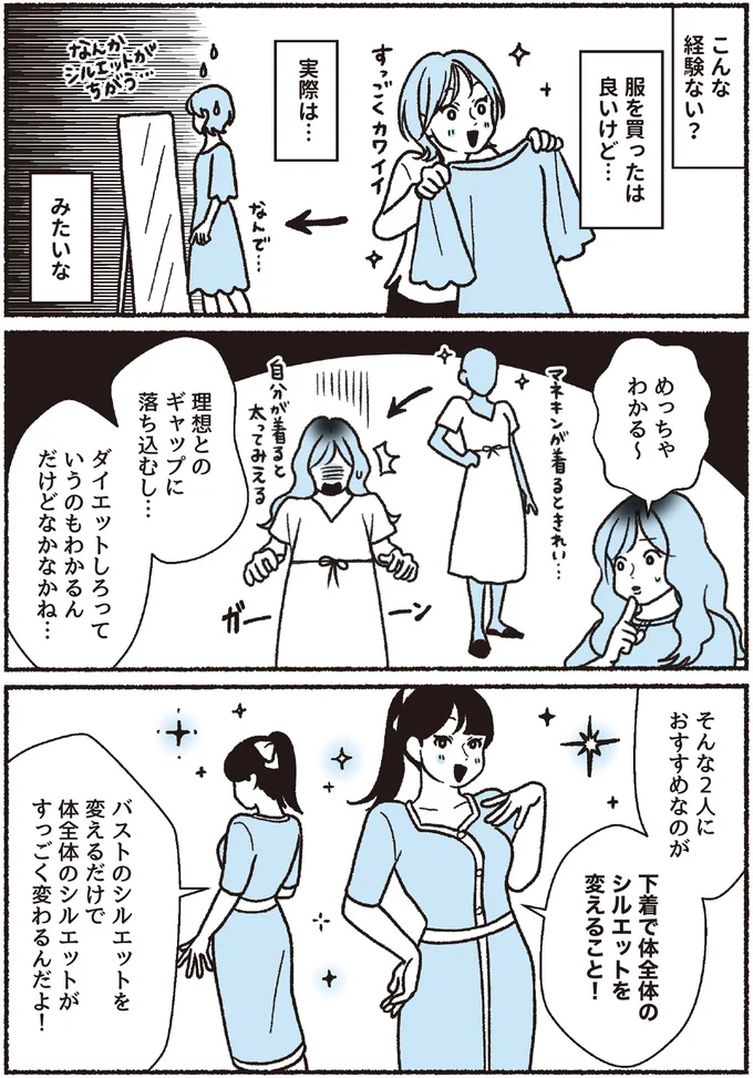 『悪いのはスタイルじゃなくて下着でした 一生モノの下着の教科書』 16394117.webp