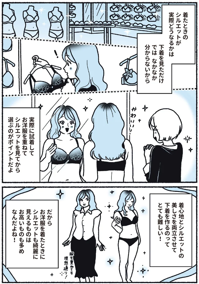 『悪いのはスタイルじゃなくて下着でした 一生モノの下着の教科書』 16394126.webp