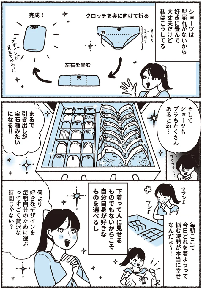 『悪いのはスタイルじゃなくて下着でした 一生モノの下着の教科書』 16394147.webp