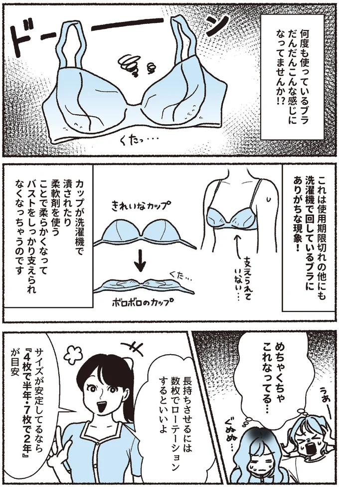 『悪いのはスタイルじゃなくて下着でした 一生モノの下着の教科書』 16394293.webp