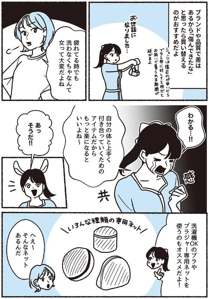 『悪いのはスタイルじゃなくて下着でした 一生モノの下着の教科書』 16394298.webp