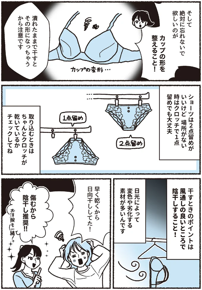 『悪いのはスタイルじゃなくて下着でした 一生モノの下着の教科書』 16394308.webp