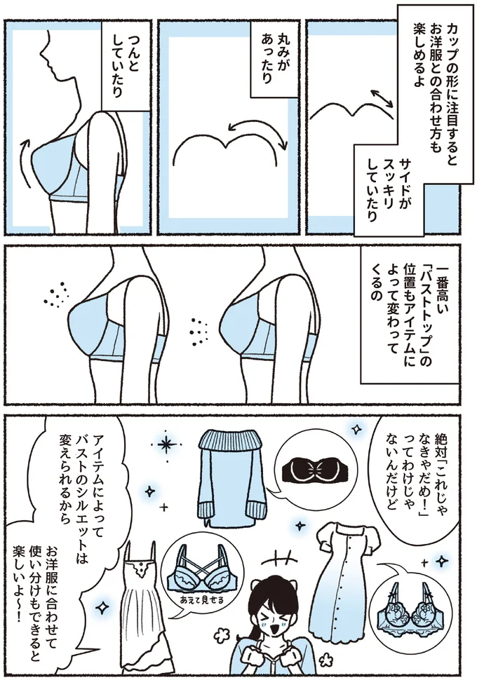 『悪いのはスタイルじゃなくて下着でした 一生モノの下着の教科書』 16394321.webp