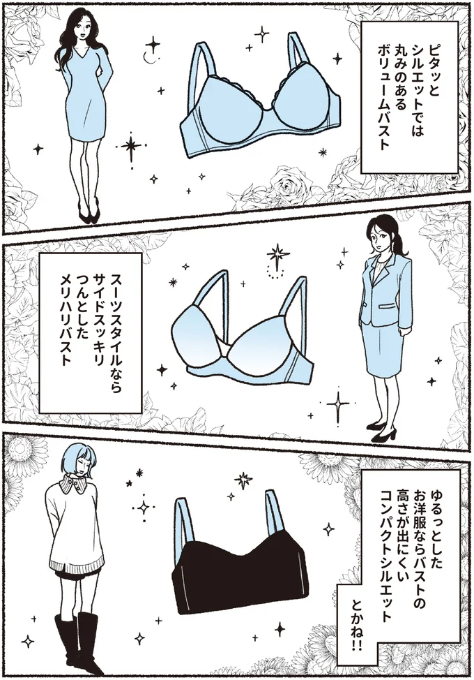 『悪いのはスタイルじゃなくて下着でした 一生モノの下着の教科書』 16394324.webp