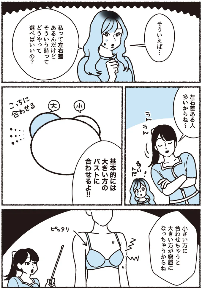 『悪いのはスタイルじゃなくて下着でした 一生モノの下着の教科書』 16394328.webp