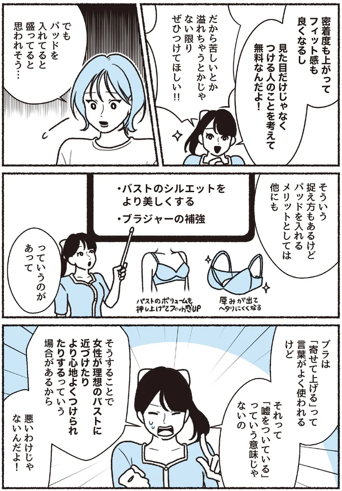 『悪いのはスタイルじゃなくて下着でした 一生モノの下着の教科書』 16394332.webp