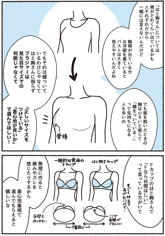『悪いのはスタイルじゃなくて下着でした 一生モノの下着の教科書』 16394486.webp