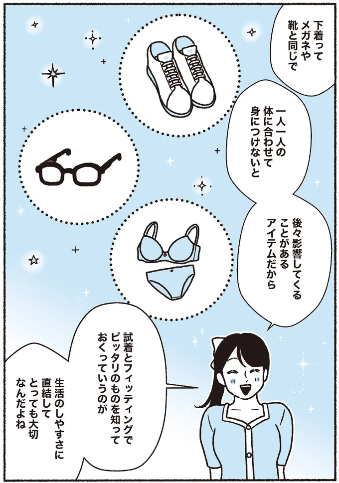 『悪いのはスタイルじゃなくて下着でした 一生モノの下着の教科書』 16394487.webp