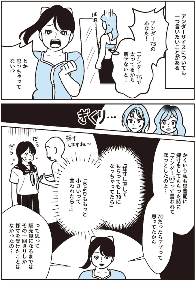 『悪いのはスタイルじゃなくて下着でした 一生モノの下着の教科書』 16394489.webp
