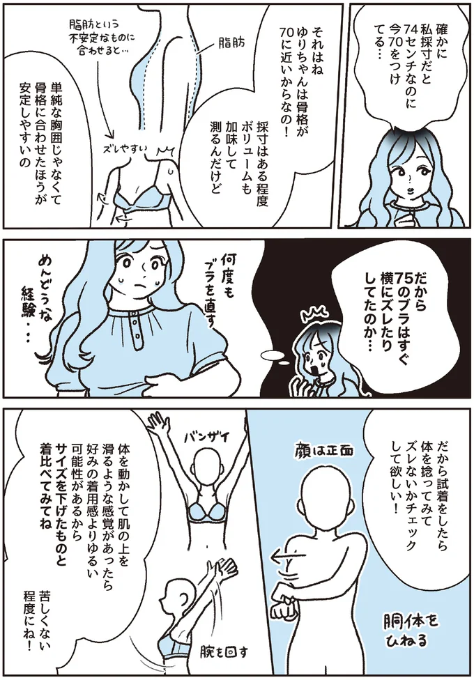 『悪いのはスタイルじゃなくて下着でした 一生モノの下着の教科書』 16394491.webp
