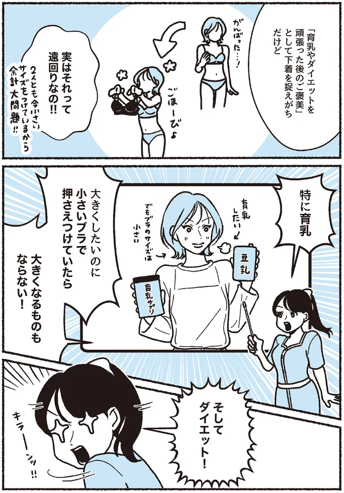 『悪いのはスタイルじゃなくて下着でした 一生モノの下着の教科書』 16394548.webp