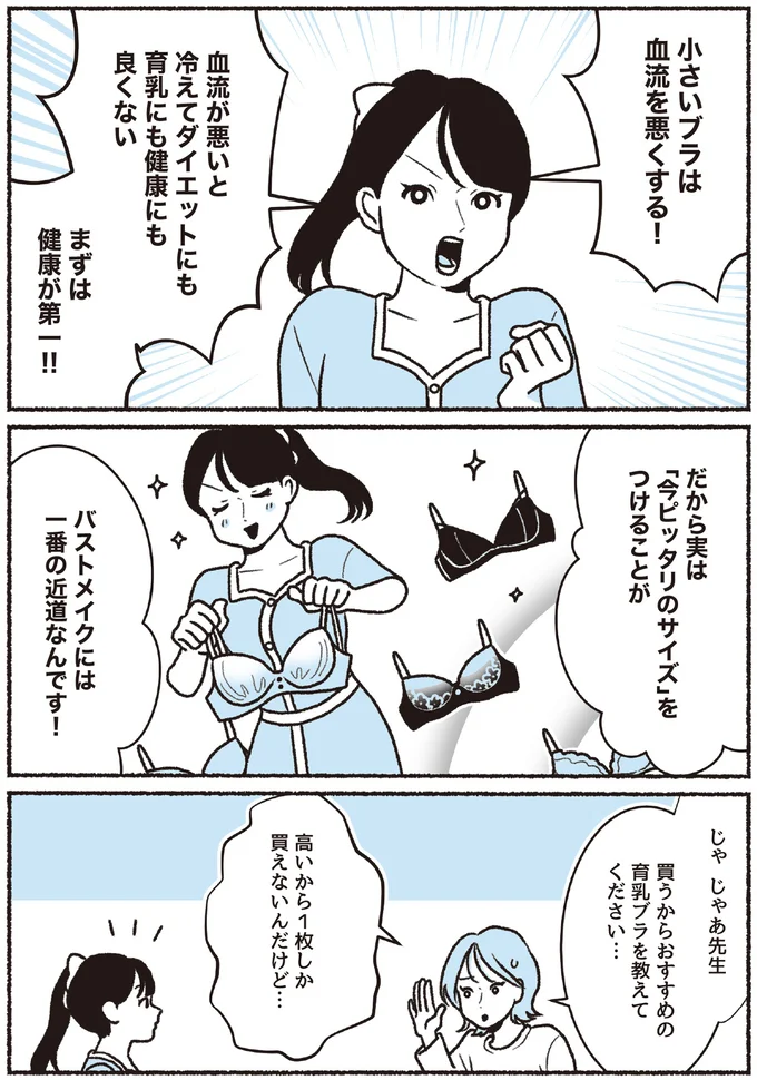 『悪いのはスタイルじゃなくて下着でした 一生モノの下着の教科書』 16394550.webp