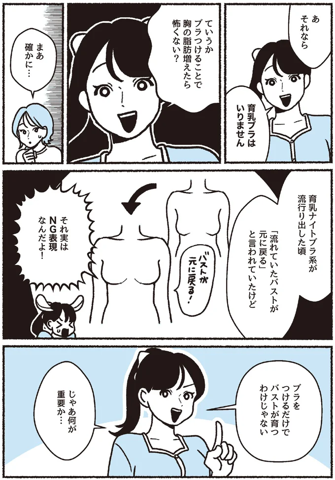 『悪いのはスタイルじゃなくて下着でした 一生モノの下着の教科書』 16394551.webp