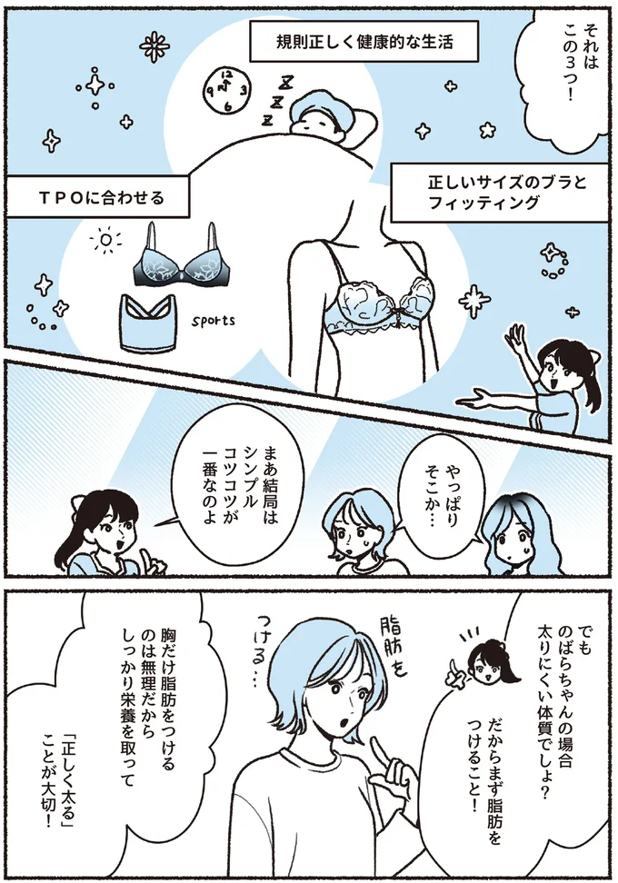 『悪いのはスタイルじゃなくて下着でした 一生モノの下着の教科書』 16394552.webp