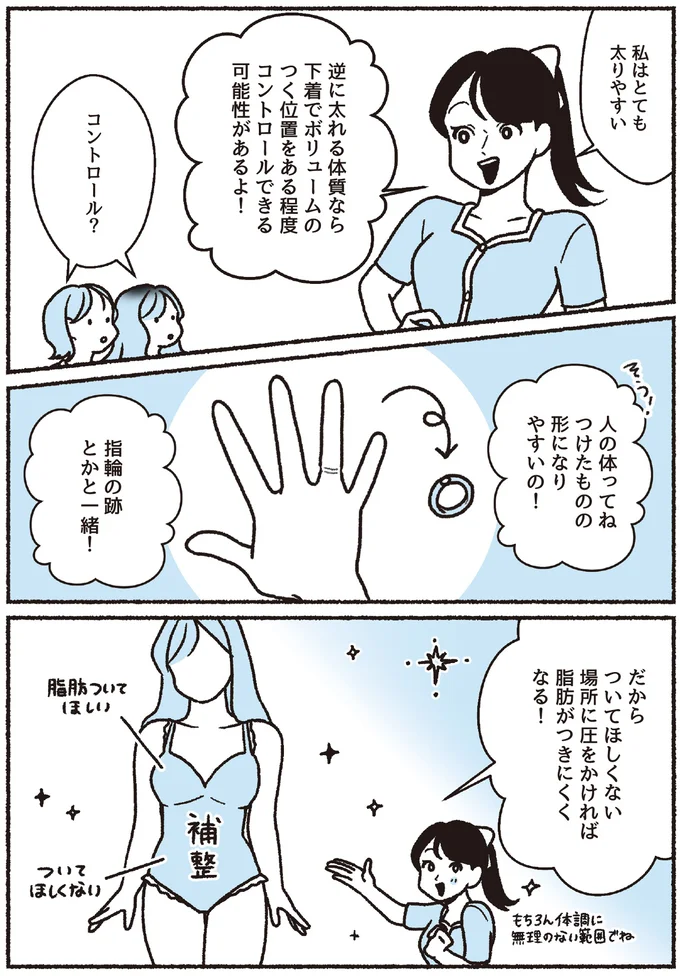 『悪いのはスタイルじゃなくて下着でした 一生モノの下着の教科書』 16394553.webp