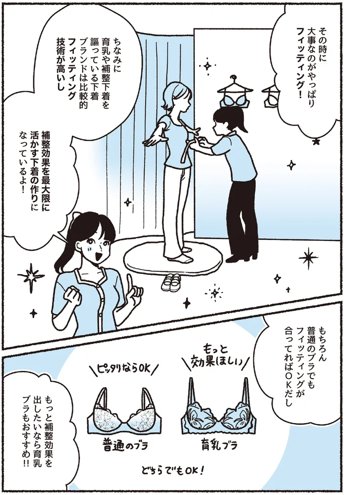 『悪いのはスタイルじゃなくて下着でした 一生モノの下着の教科書』 16394554.webp