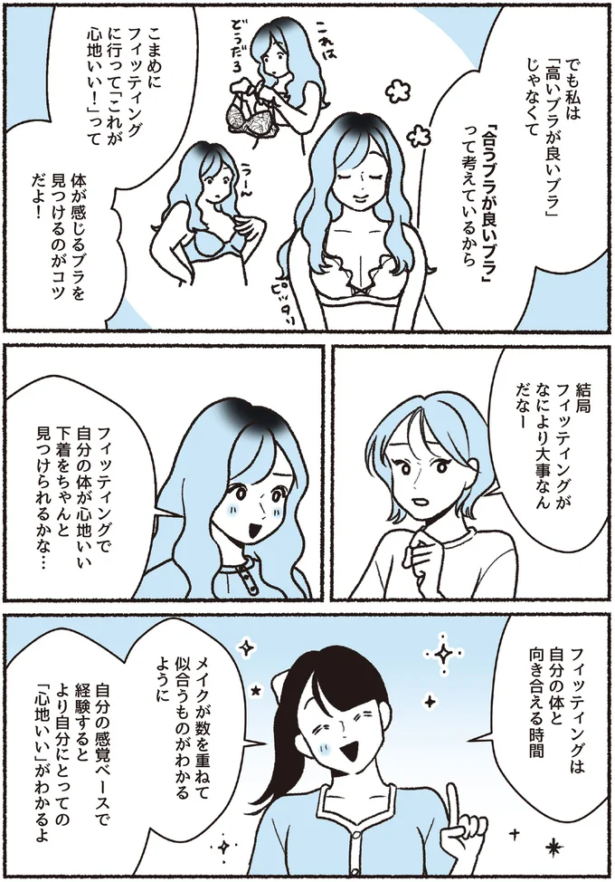 『悪いのはスタイルじゃなくて下着でした 一生モノの下着の教科書』 16394555.webp