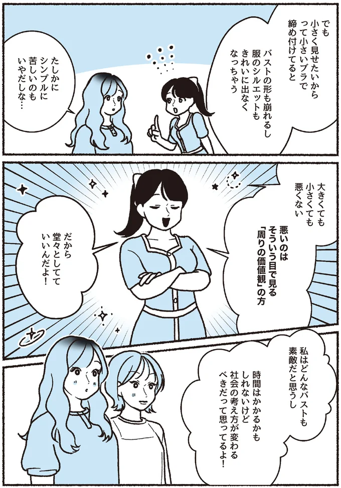 『悪いのはスタイルじゃなくて下着でした 一生モノの下着の教科書』 16394557.webp